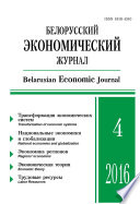 Украина: олигархическая ловушка развития в контексте институциональных трансформаций