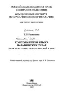 Консонантизм языка барабинских татар