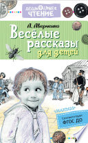 Весёлые рассказы для детей