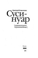 Суси-нуар