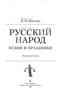 Русский народ