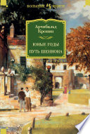 Юные годы. Путь Шеннона