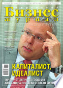 Бизнес-журнал, 2007/16