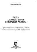 Дело об отделении Сибири от России