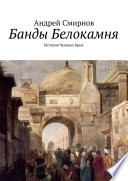 Банды Белокамня. История Чумных Крыс