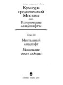 Культура средневековой Москвы