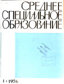 Среднее специальное образование