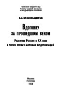 Вдогонку за прошедшим веком