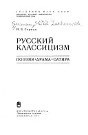 Русский классицизм