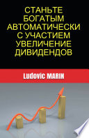СТАНЬТЕ БОГАТЫМ АВТОМАТИЧЕСКИ С УЧАСТИЕМ УВЕЛИЧЕНИЕ ДИВИДЕНДОВ