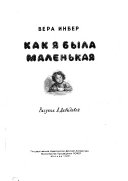 Как я была маленькая