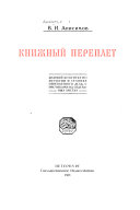 Книжный переплет