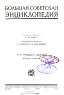 Большая советская энциклопедия: Мерави-Момоты