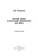 Мотив денег в русской литературе XIX века