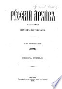 Russkiĭ arkhiv ...