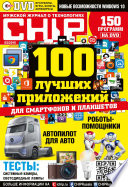 CHIP. Журнал информационных технологий. No02/2015