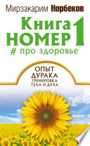 Книга номер 1 # про здоровье