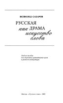 Русская драма как искусство слова