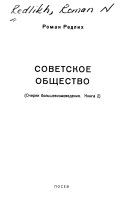 Советское общество