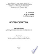 Основы статистики