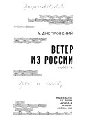 Ветер из России