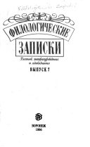 Филологические записки