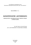 Характерология Достоевского
