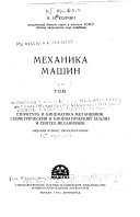 Mekhanika mashin