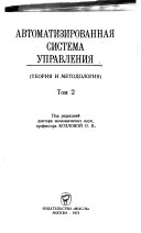 Автоматизированная система управления