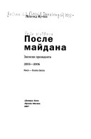 После майдана