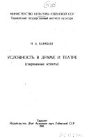 Uslovnostʹ v drame i teatre