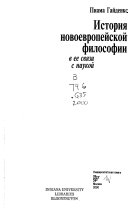 История греческой философии в её связи с наукой