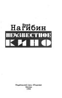 Неизвестное кино