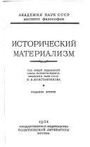 Исторический материализм