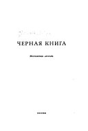 Чёрная книга