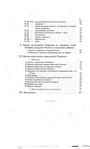 Работы Российской академии наук в области исследования природных богатств России