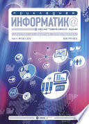 Прикладная информатика No2 (62) 2016