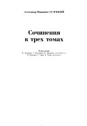 Сочинения в трех томах