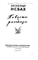 Повести и рассказы