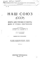 Наш союз (СССР)