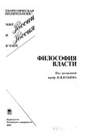 Философия власти