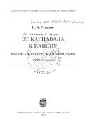 От карнавала к канону