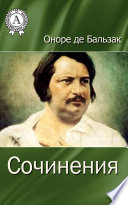 Сочинения