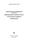 Промышленная политика России