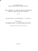 Travaux de la Commission pour l'étude de la République autonome soviétique socialiste Iakoute