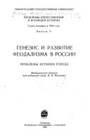 Проблемы отечественной и всеобщей истории