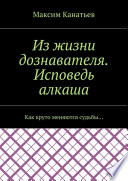 Из жизни дознавателя. Исповедь алкаша. Как круто меняются судьбы...