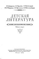 Детская литература