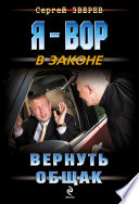 Вернуть общак