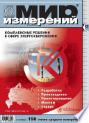 Мир измерений No 2 2008